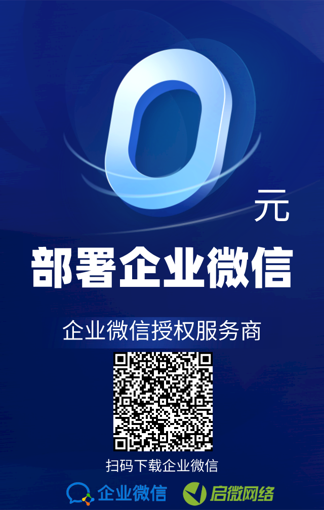 企业微信的“初长成”!