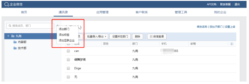 企业微信如何去建立添加部门？