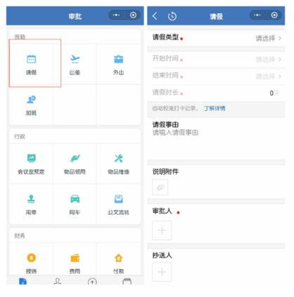 企业微信的请假在哪里申请呢？请假流程是什么？