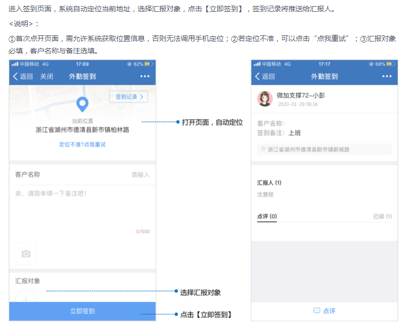 微加外勤签到--微信端签到的使用指南！
