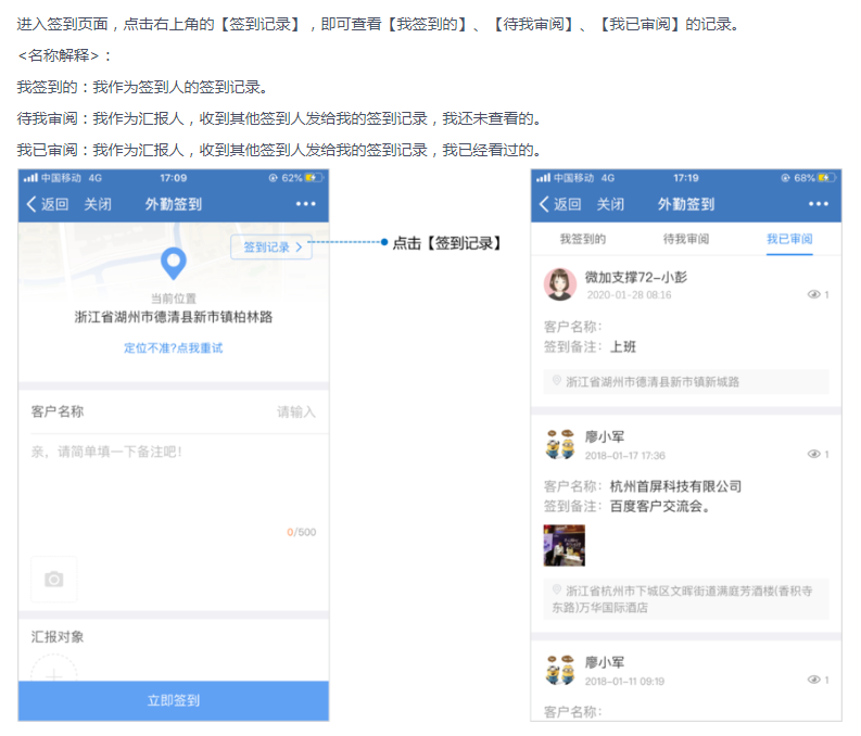 微加外勤签到--微信端查看签到记录的操作教程！