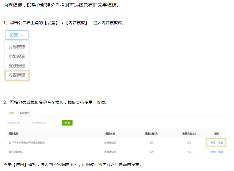 微加云办公-后台公告里使用内容模板的操作指南！