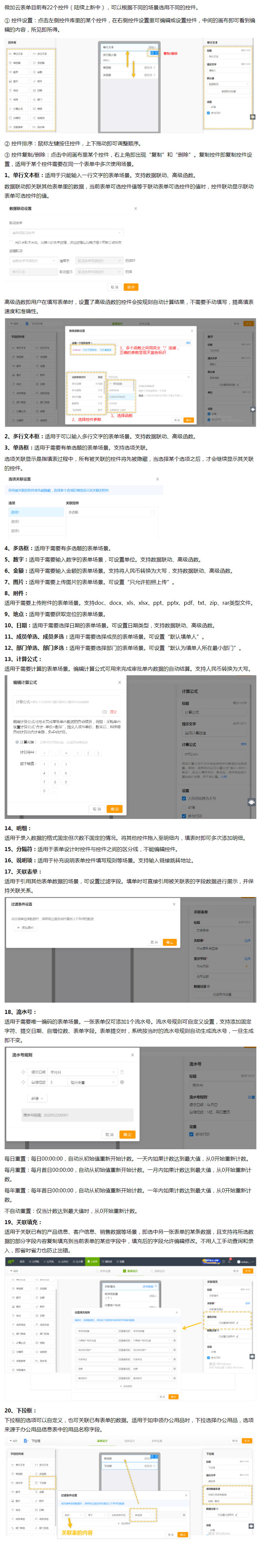 微加—表单管理-控件说明！