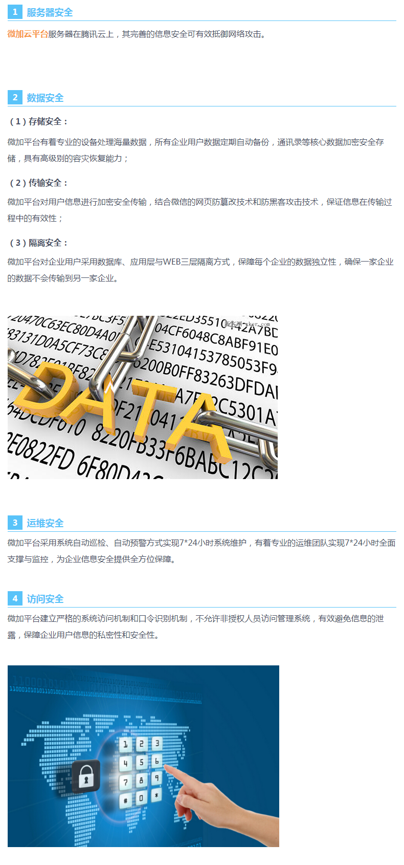微加如何保障数据安全？