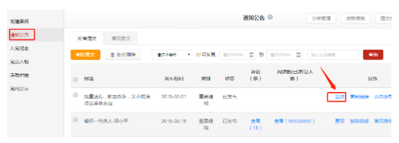 微加智慧党建--【通知公告】管理后台置顶图文！