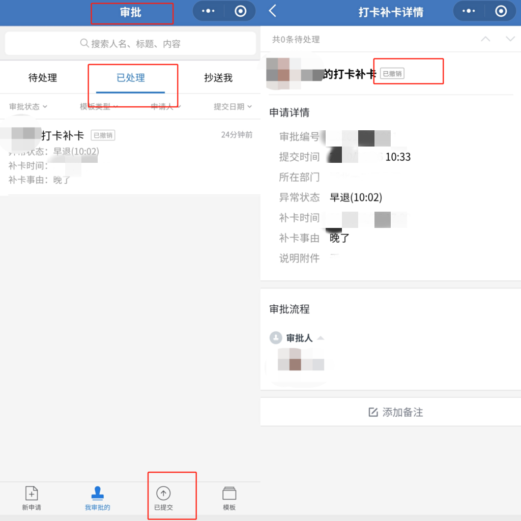 企业微信补卡申请撤销后审批人还看的见吗？