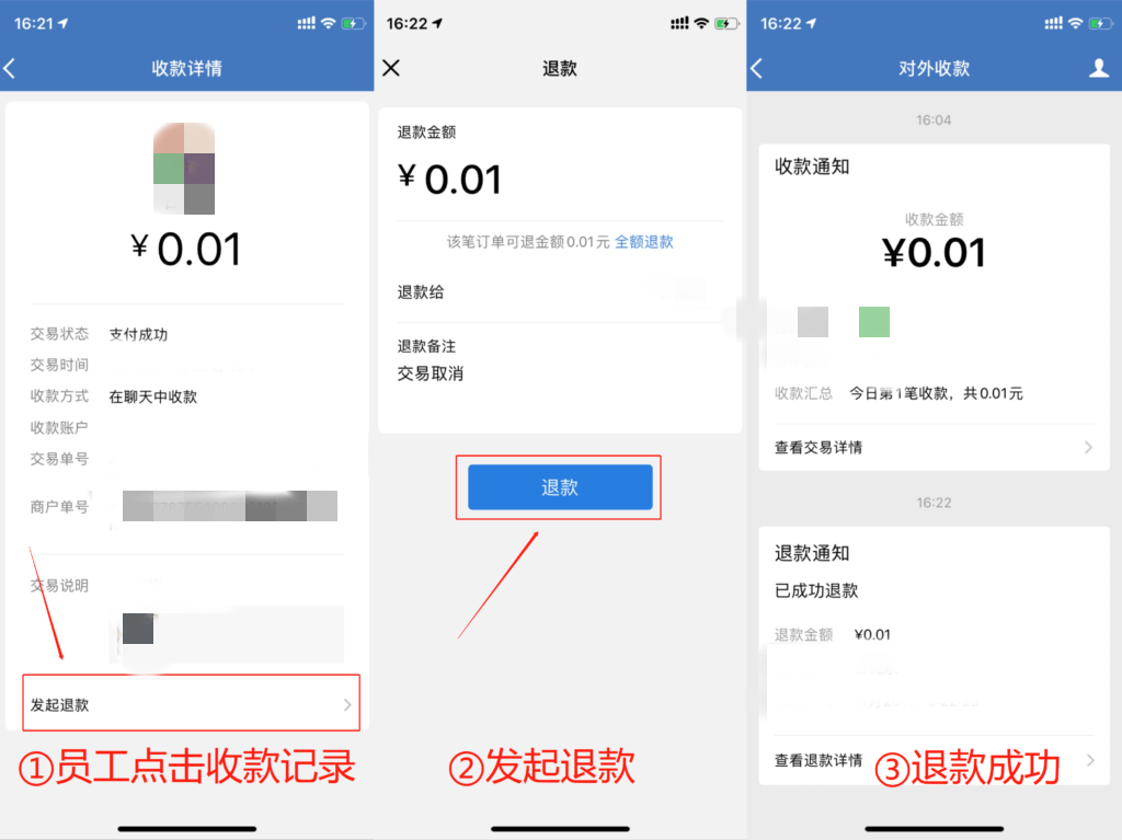 企业微信收款后如何办理退款？