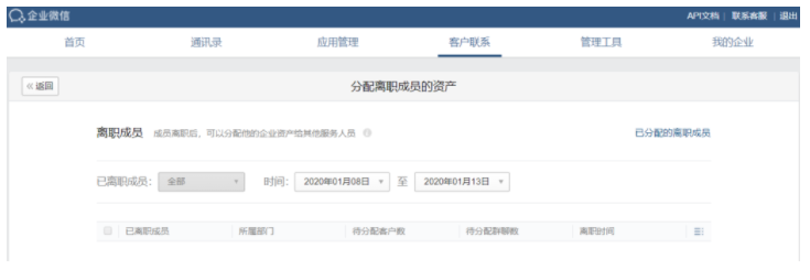 企业微信离职员工客户如何快速分配？
