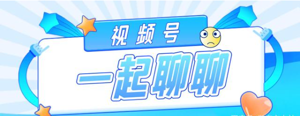 2021年做微商，为什么一定要开通视频号？