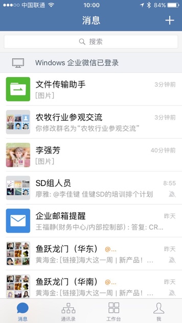 企业微信高新农牧行业（海大集团）解决方案！