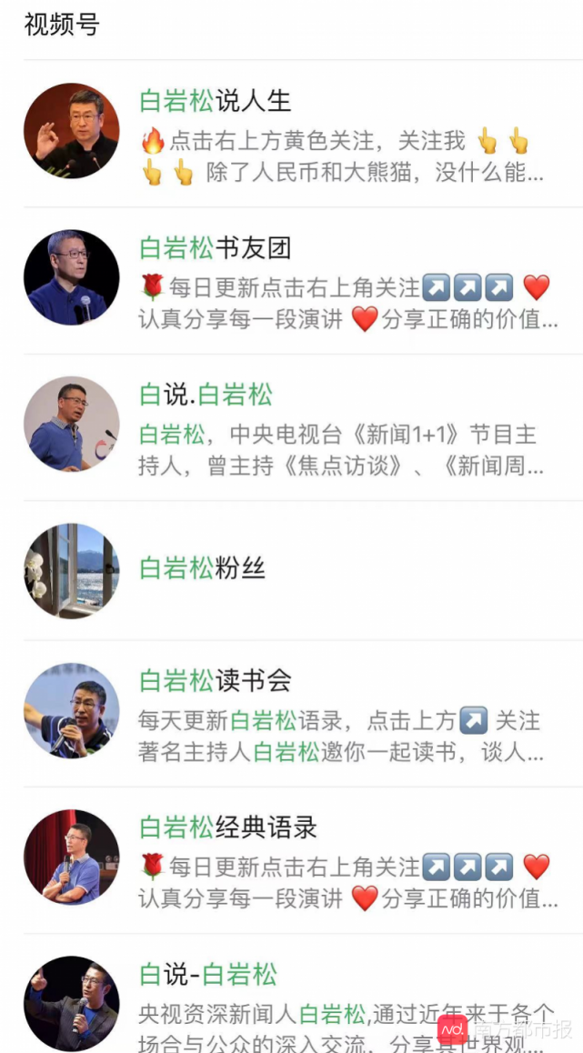 高仿视频号乱象：有人发假身份证照诱导转账，白岩松“打假”！