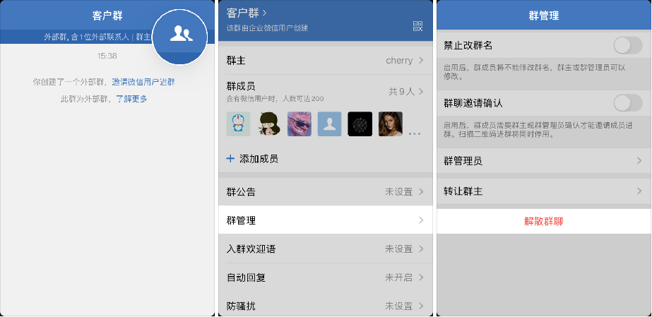 企业微信群聊能解散吗?怎么解散不再维护的群聊？