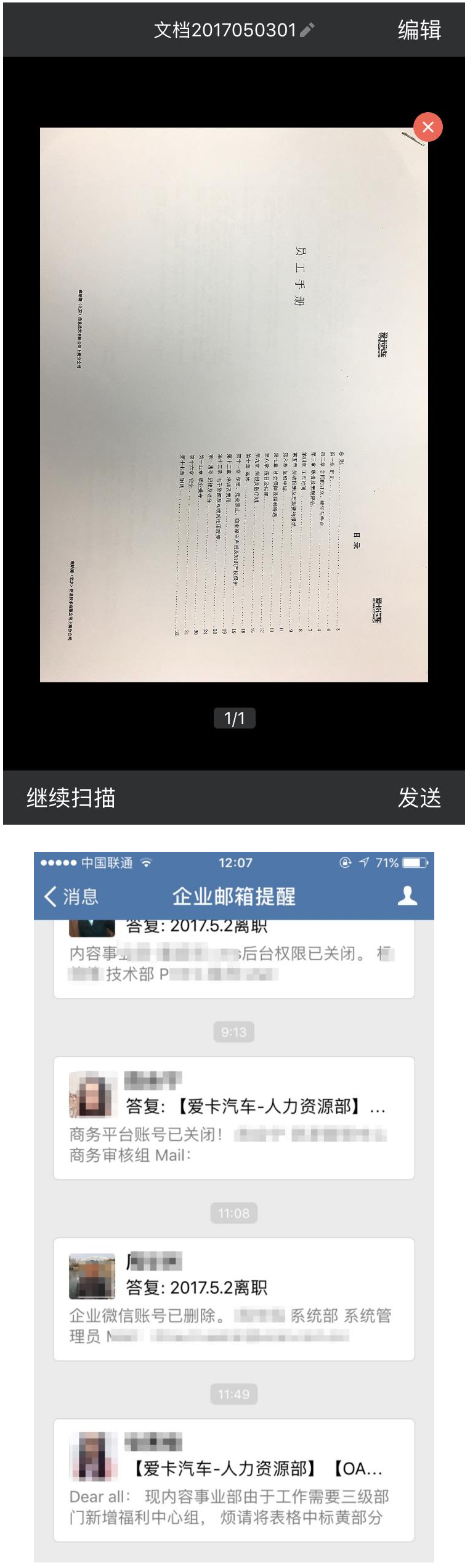 企业微信互联网行业案例——爱卡汽车！