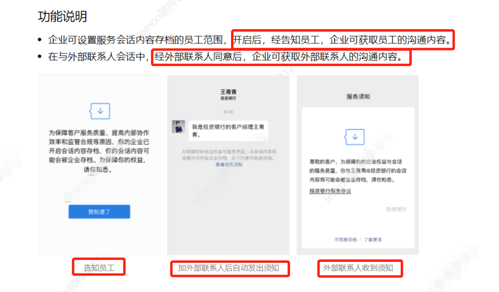 企业微信会话存档有什么用？