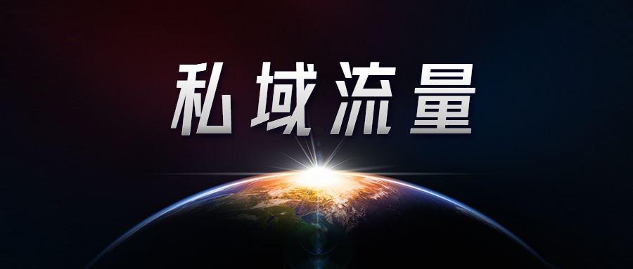 如何打造小程序、私域流量池、多渠道引流、社交电商玩法？
