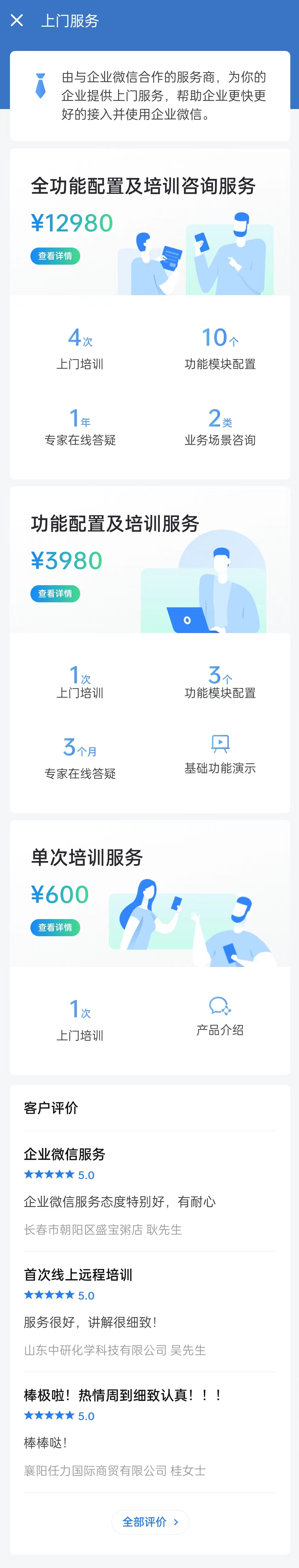 企业微信服务变更通知！！！