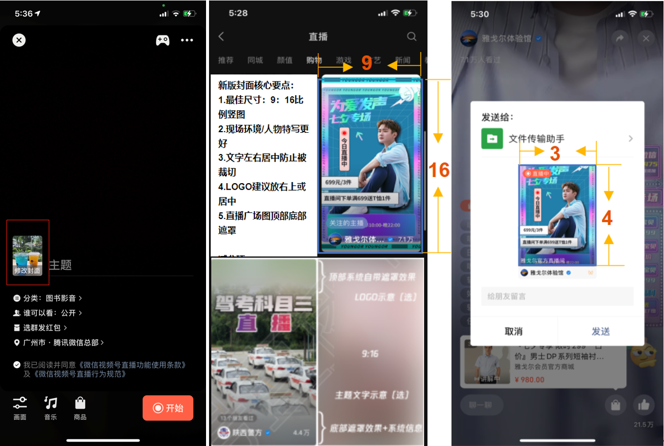 视频号如何设置直播封面？