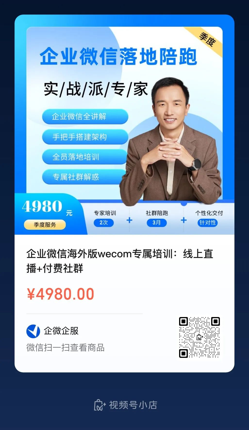 海外企业用企业微信wecom服务中国客户的7大优势