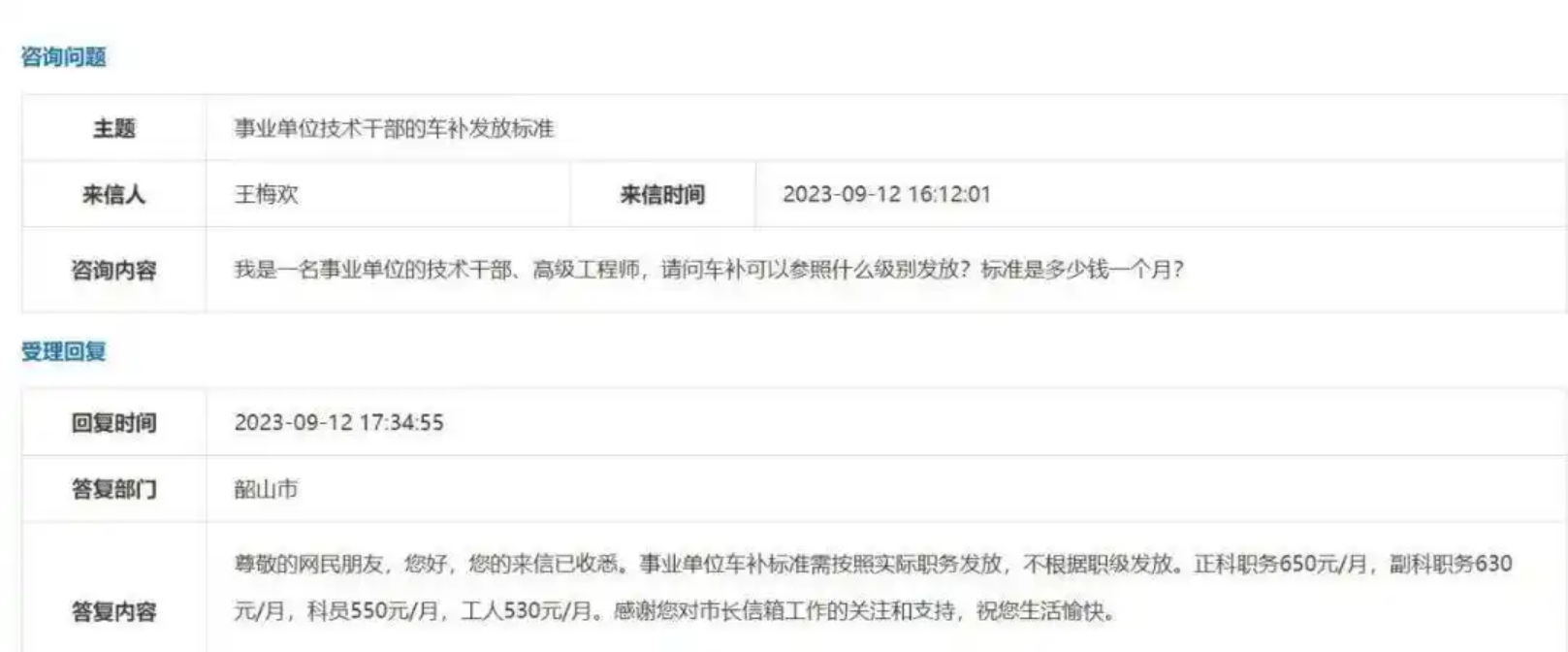 乡镇机关事业单位“私车公用”苦不堪言，车补何时可以落实呢？