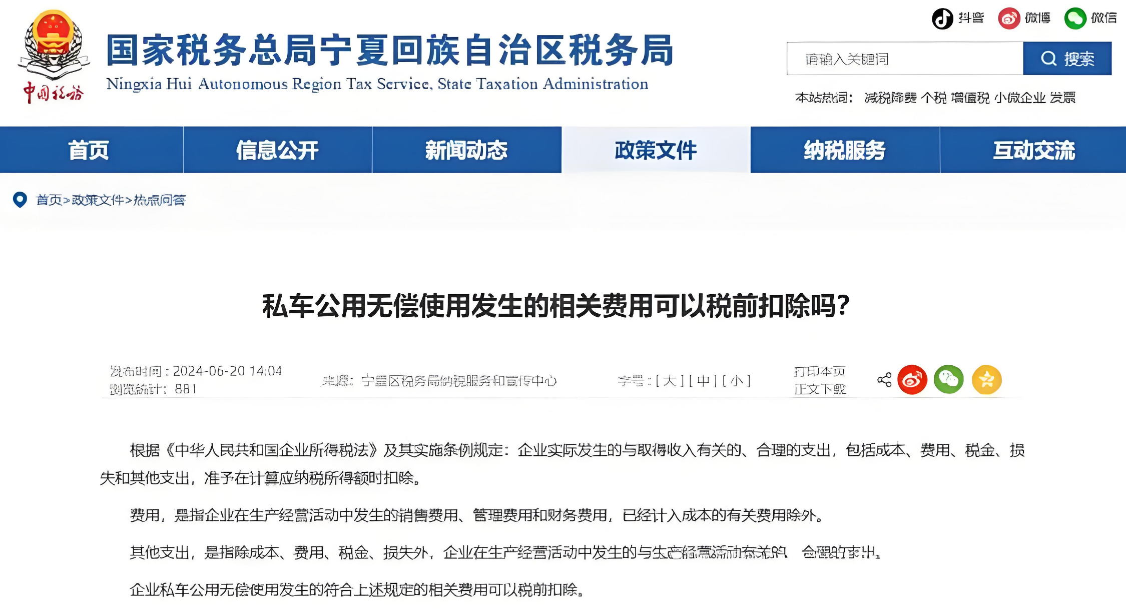 “私车公用”无偿使用发生的相关费用，可以税前扣除吗？
