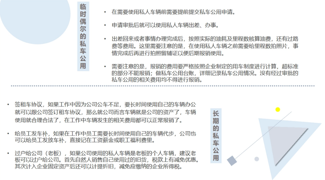 私车公用合法吗？费用怎么算？