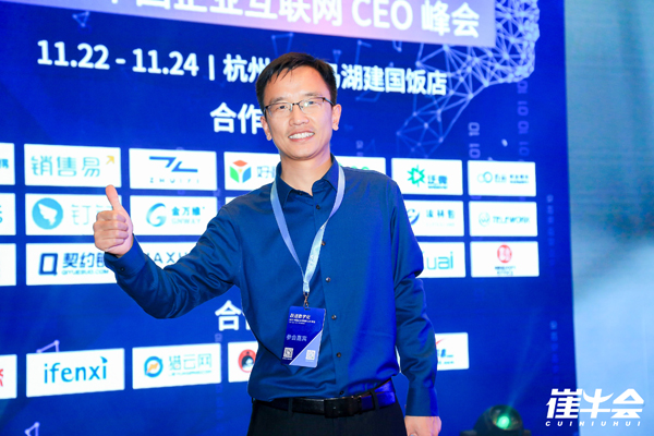 2019中国企业互联网CEO峰会